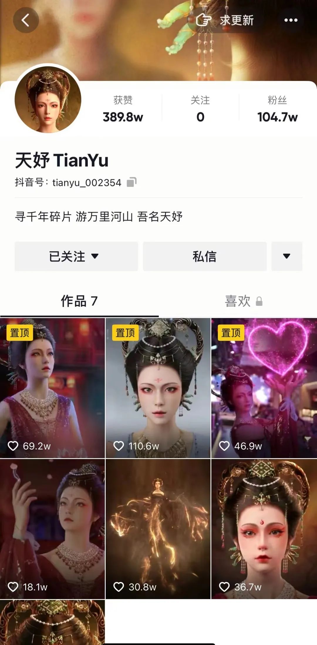 天妤 | 虛擬數(shù)字人天妤 抖音粉絲破百萬(wàn)！(圖1)