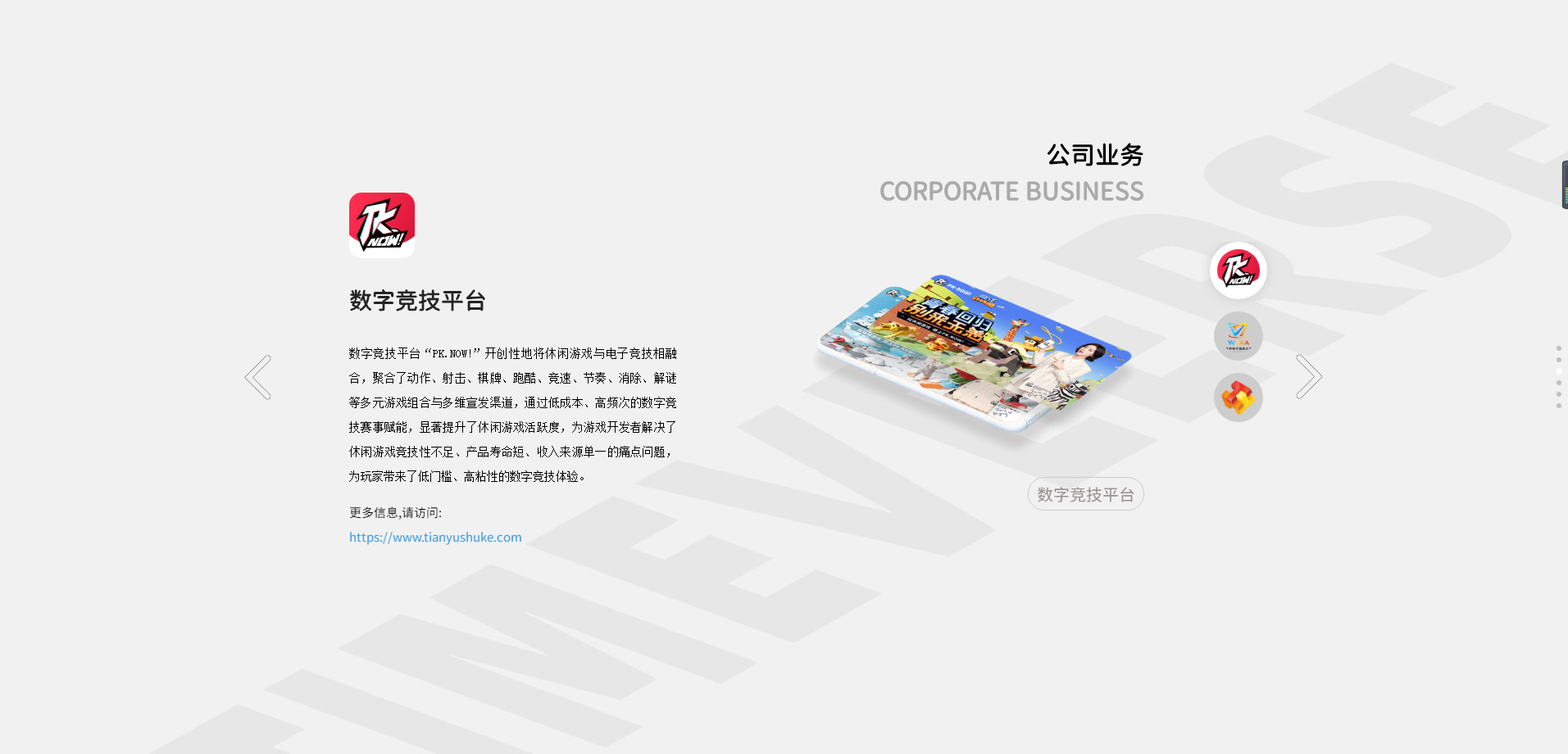 聚焦天娛 | 天娛數(shù)科品牌升級(jí) 全新官網(wǎng)正式上線(圖9) 聚焦天娛 | 天娛數(shù)科品牌升級(jí) 全新官網(wǎng)正式上線(圖9)