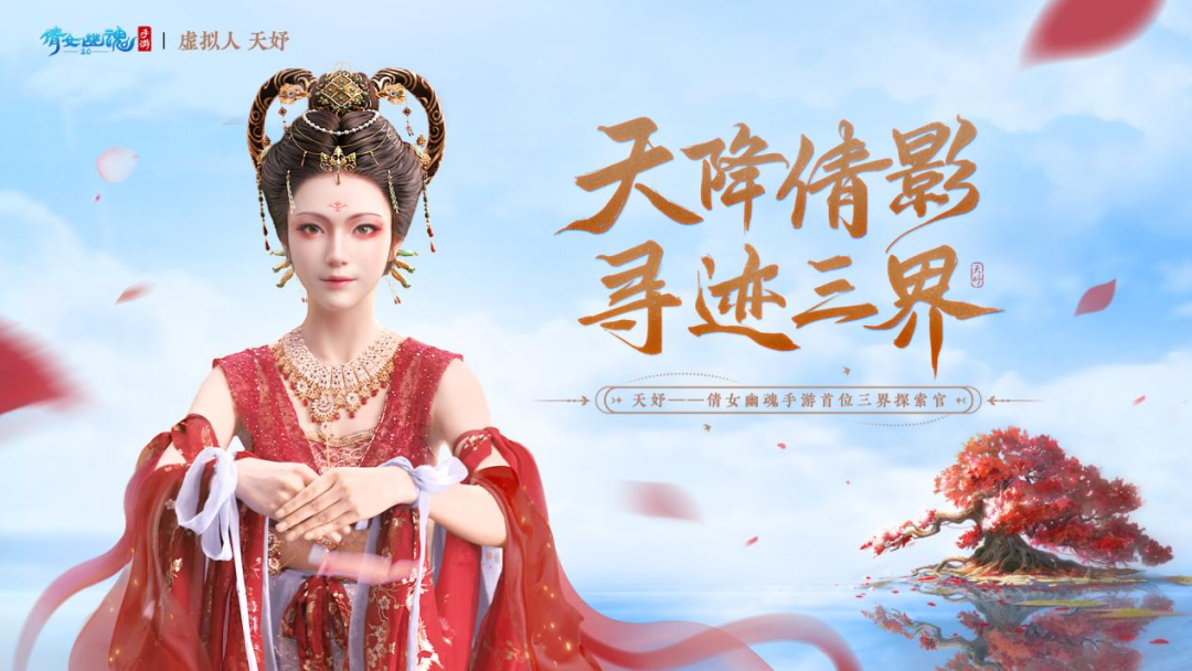 與網(wǎng)易游戲達(dá)成合作，天娛數(shù)科虛擬人IP率先開(kāi)啟商業(yè)化大幕 | 聚焦天娛(圖1)