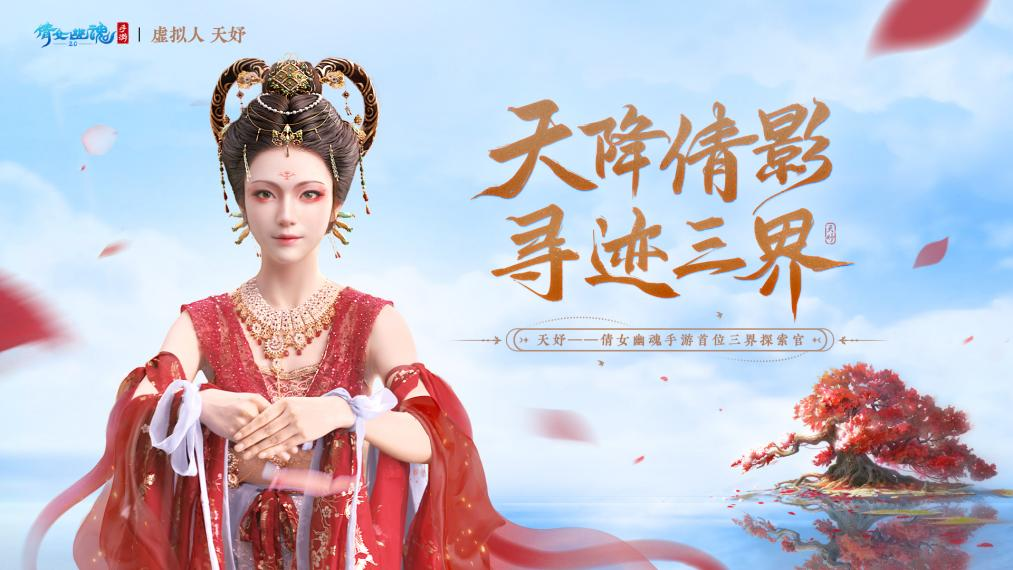 獲評(píng)“年度最具商業(yè)價(jià)值MCN”，天娛數(shù)科虛擬人業(yè)務(wù)接連開啟增長(zhǎng)新爆點(diǎn) (圖2)